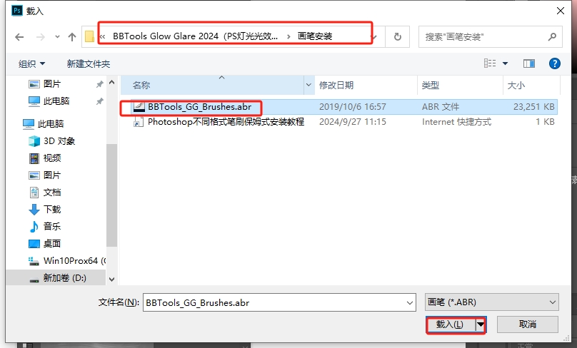 PS灯光光效插件：BBTools Glow Glare 2024中文免费版安装图文教程