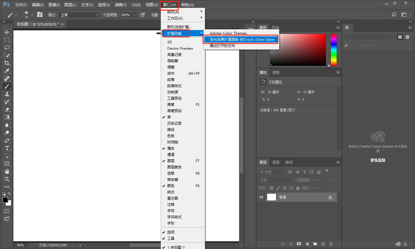 PS灯光光效插件：BBTools Glow Glare 2024中文免费版安装图文教程