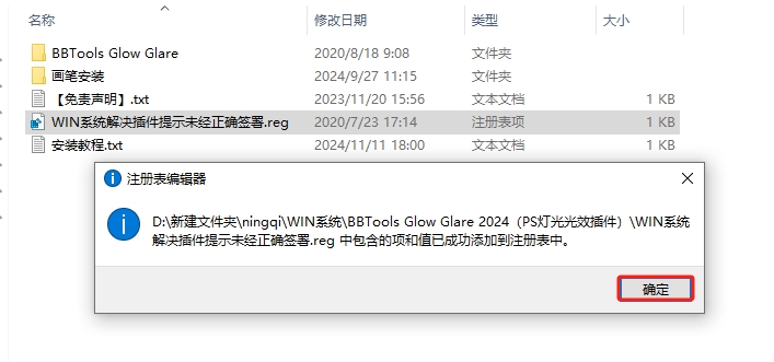 PS灯光光效插件：BBTools Glow Glare 2024中文免费版安装图文教程