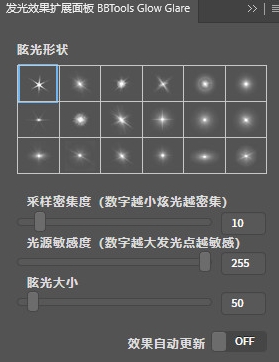 PS灯光光效插件：BBTools Glow Glare 2024中文免费版