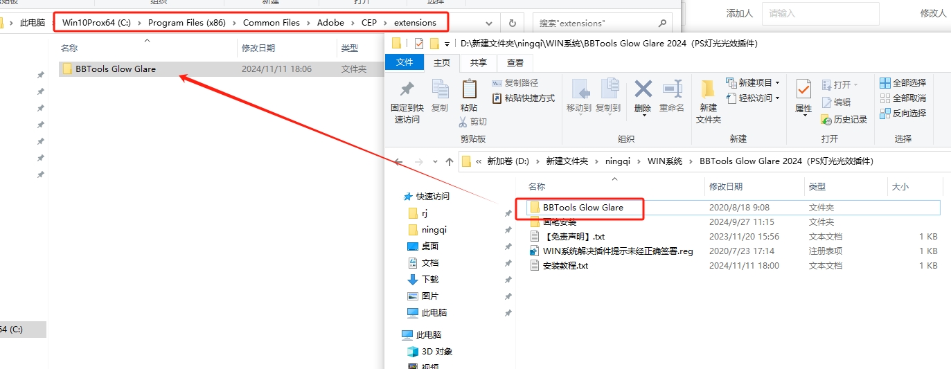 PS灯光光效插件：BBTools Glow Glare 2024中文免费版安装图文教程