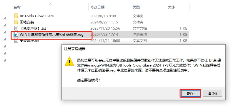 PS灯光光效插件：BBTools Glow Glare 2024中文免费版安装图文教程