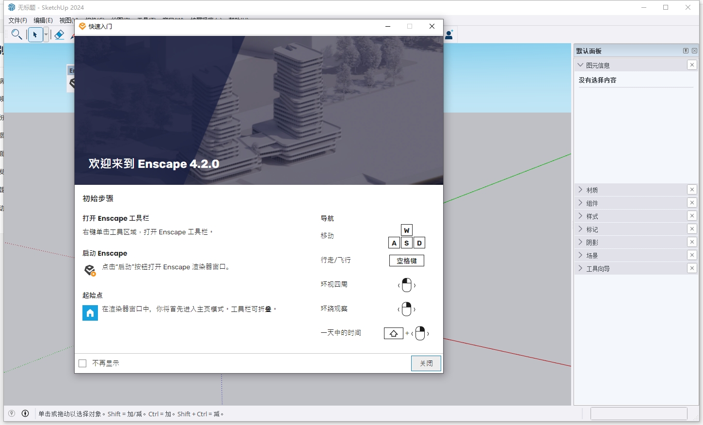 最新版本！！Enscape 3D v4.2最新免费破解版安装图文教程、破解注册方法