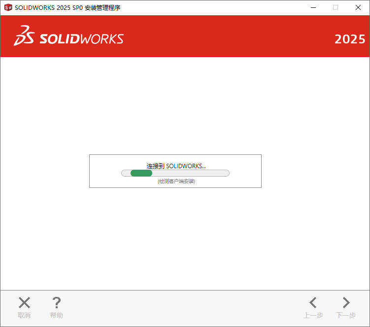 SolidWorks 2025 SP0.0（SW2025最新体验版）完整破解版安装图文教程、破解注册方法