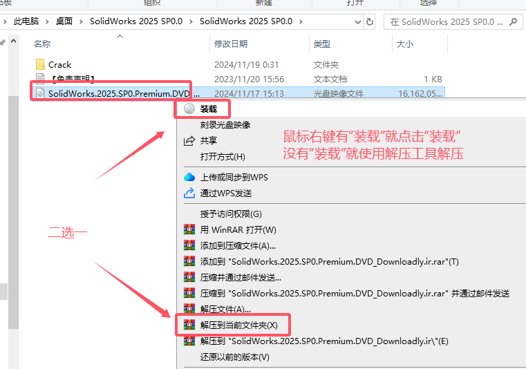 SolidWorks 2025 SP0.0（SW2025最新体验版）完整破解版安装图文教程、破解注册方法