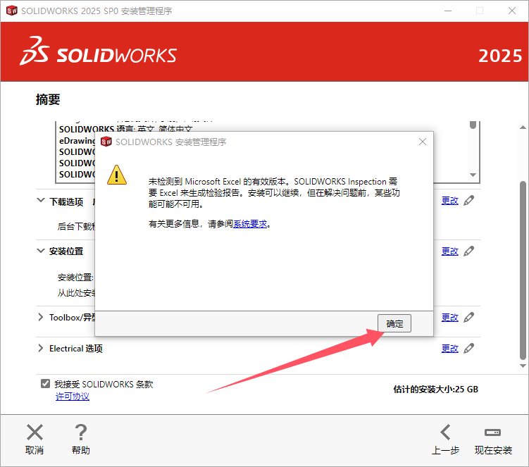 SolidWorks 2025 SP0.0（SW2025最新体验版）完整破解版安装图文教程、破解注册方法