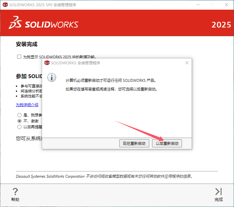 SolidWorks 2025 SP0.0（SW2025最新体验版）完整破解版安装图文教程、破解注册方法