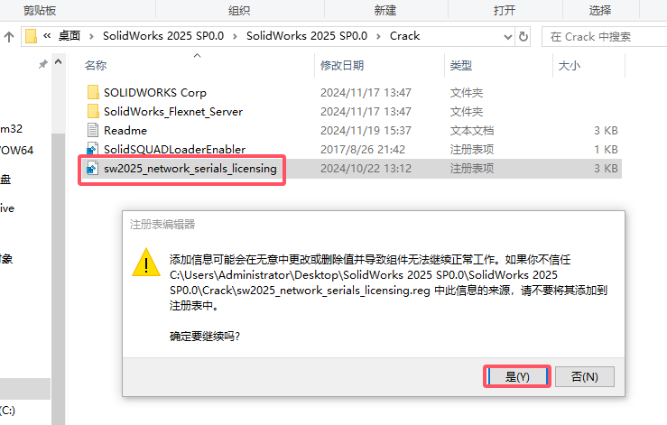 SolidWorks 2025 SP0.0（SW2025最新体验版）完整破解版安装图文教程、破解注册方法