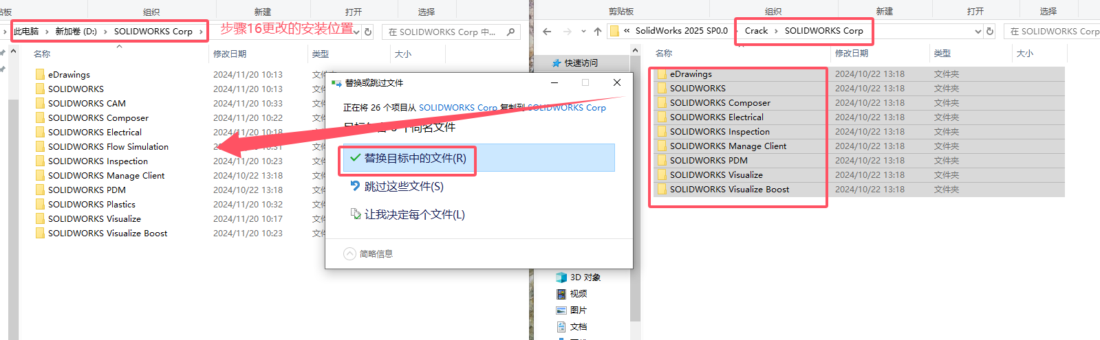 SolidWorks 2025 SP0.0（SW2025最新体验版）完整破解版安装图文教程、破解注册方法