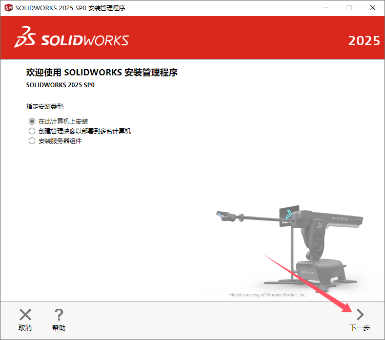 SolidWorks 2025 SP0.0（SW2025最新体验版）完整破解版安装图文教程、破解注册方法