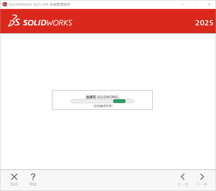 SolidWorks 2025 SP0.0（SW2025最新体验版）完整破解版安装图文教程、破解注册方法