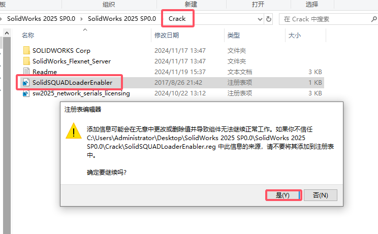 SolidWorks 2025 SP0.0（SW2025最新体验版）完整破解版安装图文教程、破解注册方法