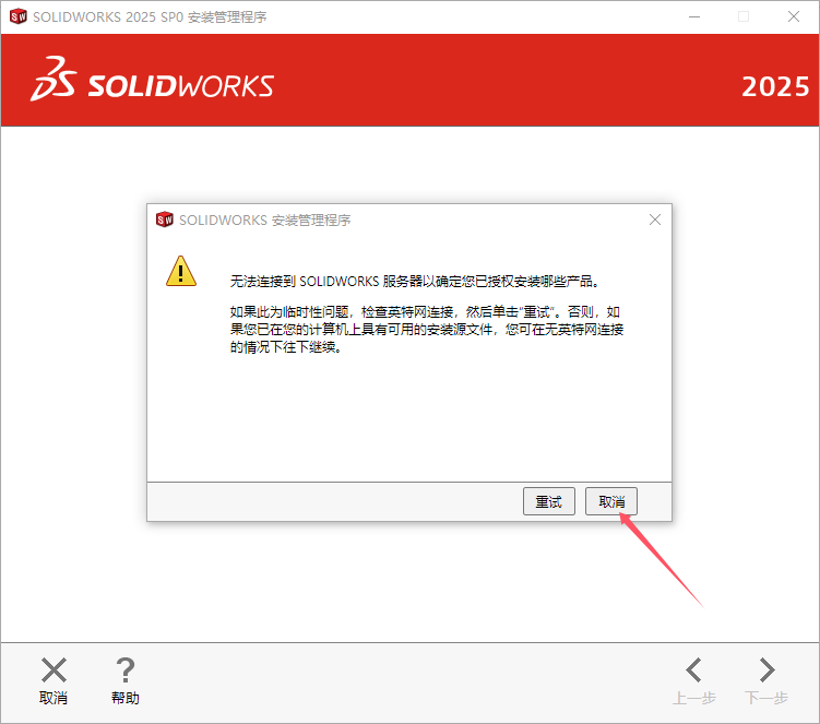 SolidWorks 2025 SP0.0（SW2025最新体验版）完整破解版安装图文教程、破解注册方法