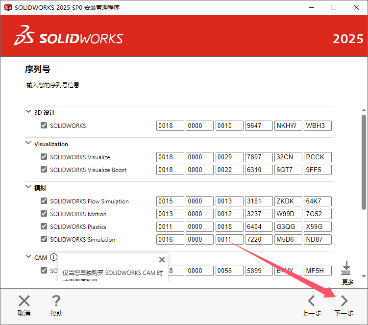 SolidWorks 2025 SP0.0（SW2025最新体验版）完整破解版安装图文教程、破解注册方法