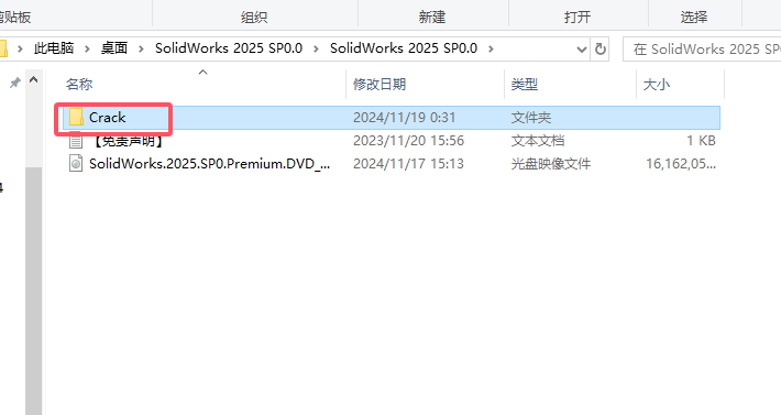 SolidWorks 2025 SP0.0（SW2025最新体验版）完整破解版安装图文教程、破解注册方法