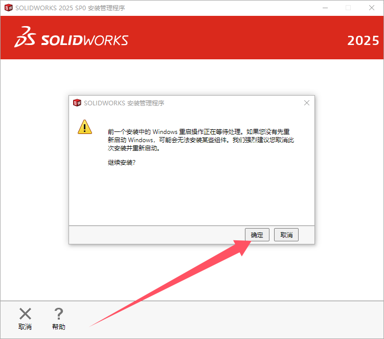 SolidWorks 2025 SP0.0（SW2025最新体验版）完整破解版安装图文教程、破解注册方法