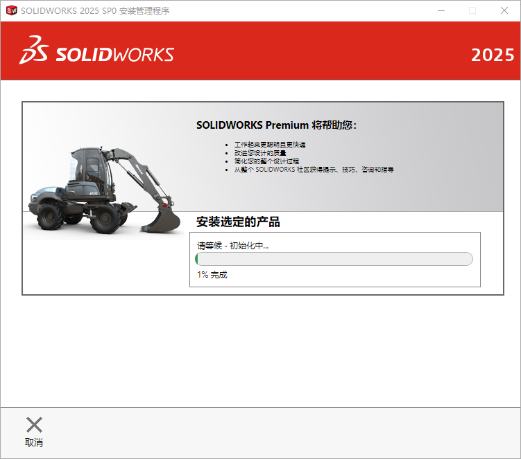 SolidWorks 2025 SP0.0（SW2025最新体验版）完整破解版安装图文教程、破解注册方法