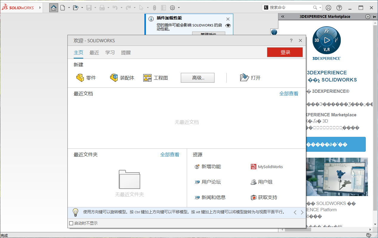 SolidWorks 2025 SP0.0（SW2025最新体验版）完整破解版安装图文教程、破解注册方法