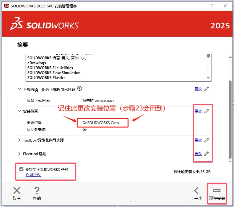 SolidWorks 2025 SP0.0（SW2025最新体验版）完整破解版安装图文教程、破解注册方法