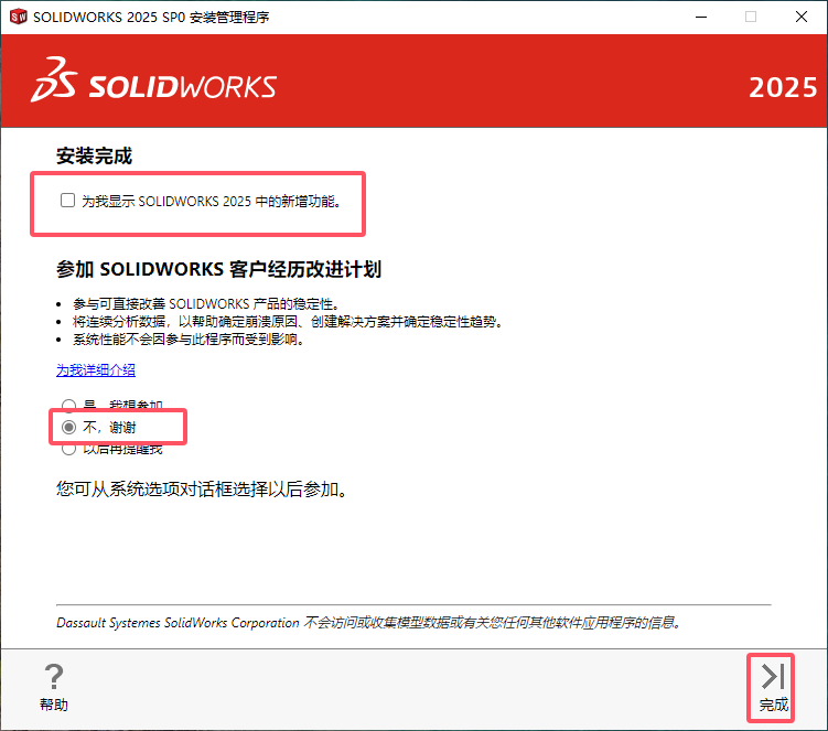 SolidWorks 2025 SP0.0（SW2025最新体验版）完整破解版安装图文教程、破解注册方法