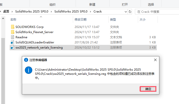 SolidWorks 2025 SP0.0（SW2025最新体验版）完整破解版安装图文教程、破解注册方法