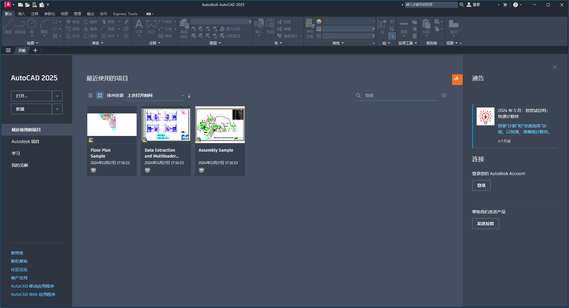 AutoCAD 2025.1.1（CAD2025最新版）官方完整破解版安装图文教程、破解注册方法