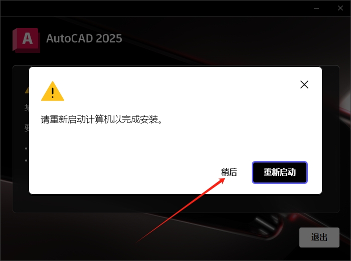 AutoCAD 2025.1.1（CAD2025最新版）官方完整破解版安装图文教程、破解注册方法