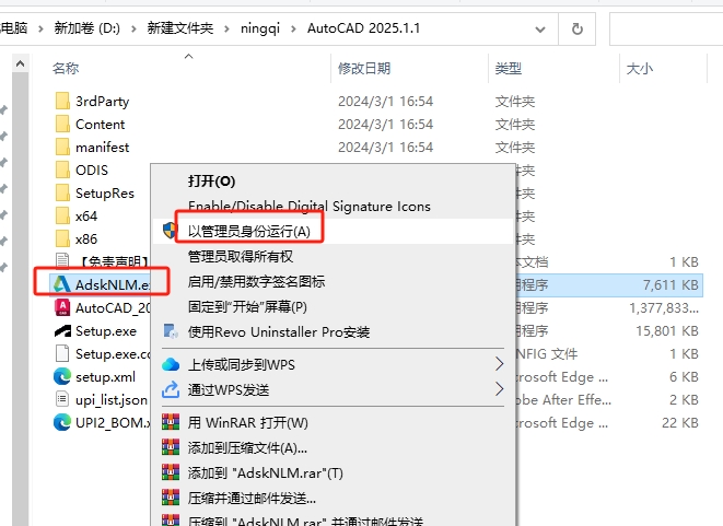 AutoCAD 2025.1.1（CAD2025最新版）官方完整破解版安装图文教程、破解注册方法