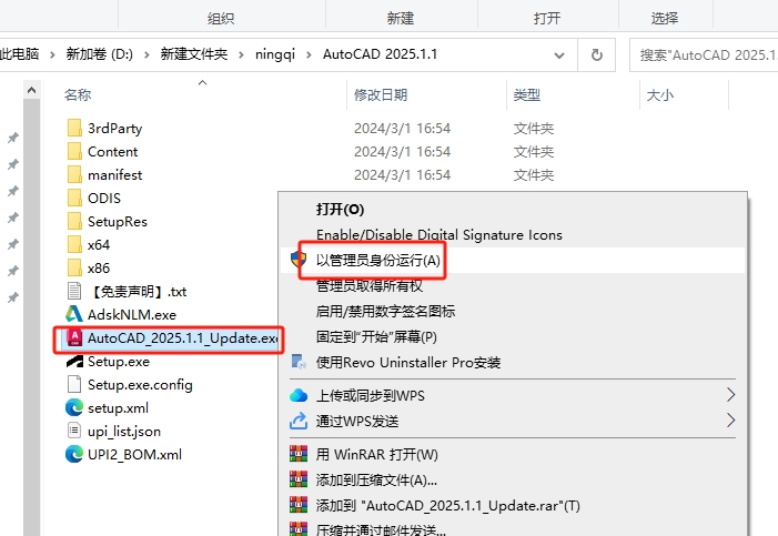 AutoCAD 2025.1.1（CAD2025最新版）官方完整破解版安装图文教程、破解注册方法