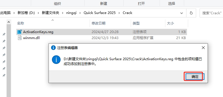 Quick Surface 2025最新破解版安装图文教程、破解注册方法