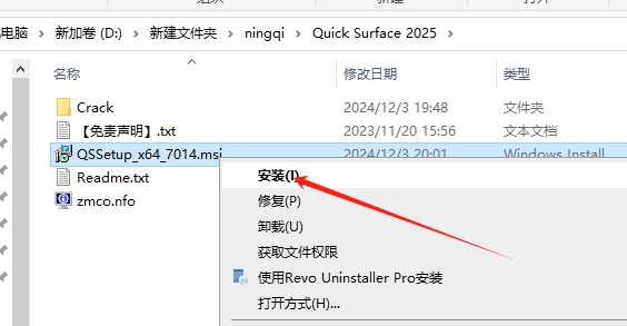 Quick Surface 2025最新破解版安装图文教程、破解注册方法