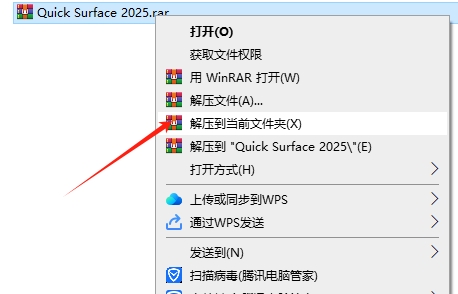 Quick Surface 2025最新破解版安装图文教程、破解注册方法