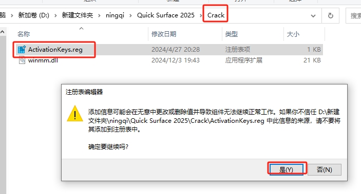 Quick Surface 2025最新破解版安装图文教程、破解注册方法