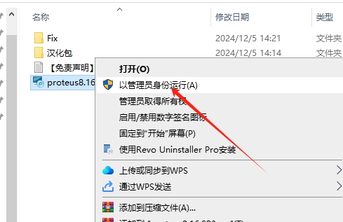 Proteus Professional v8.16 SP3 汉化免费版安装图文教程、破解注册方法