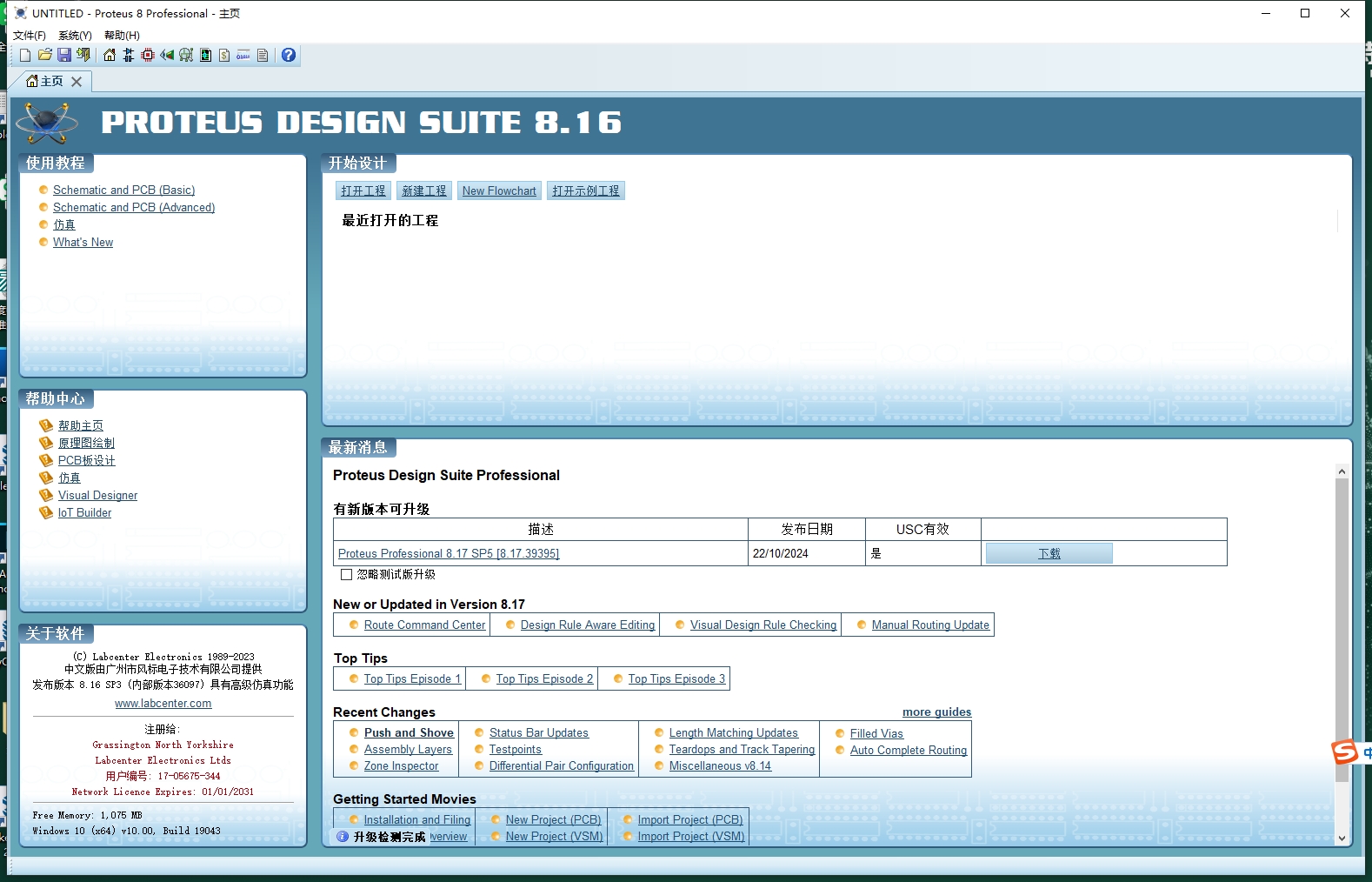 Proteus Professional v8.16 SP3 汉化免费版安装图文教程、破解注册方法
