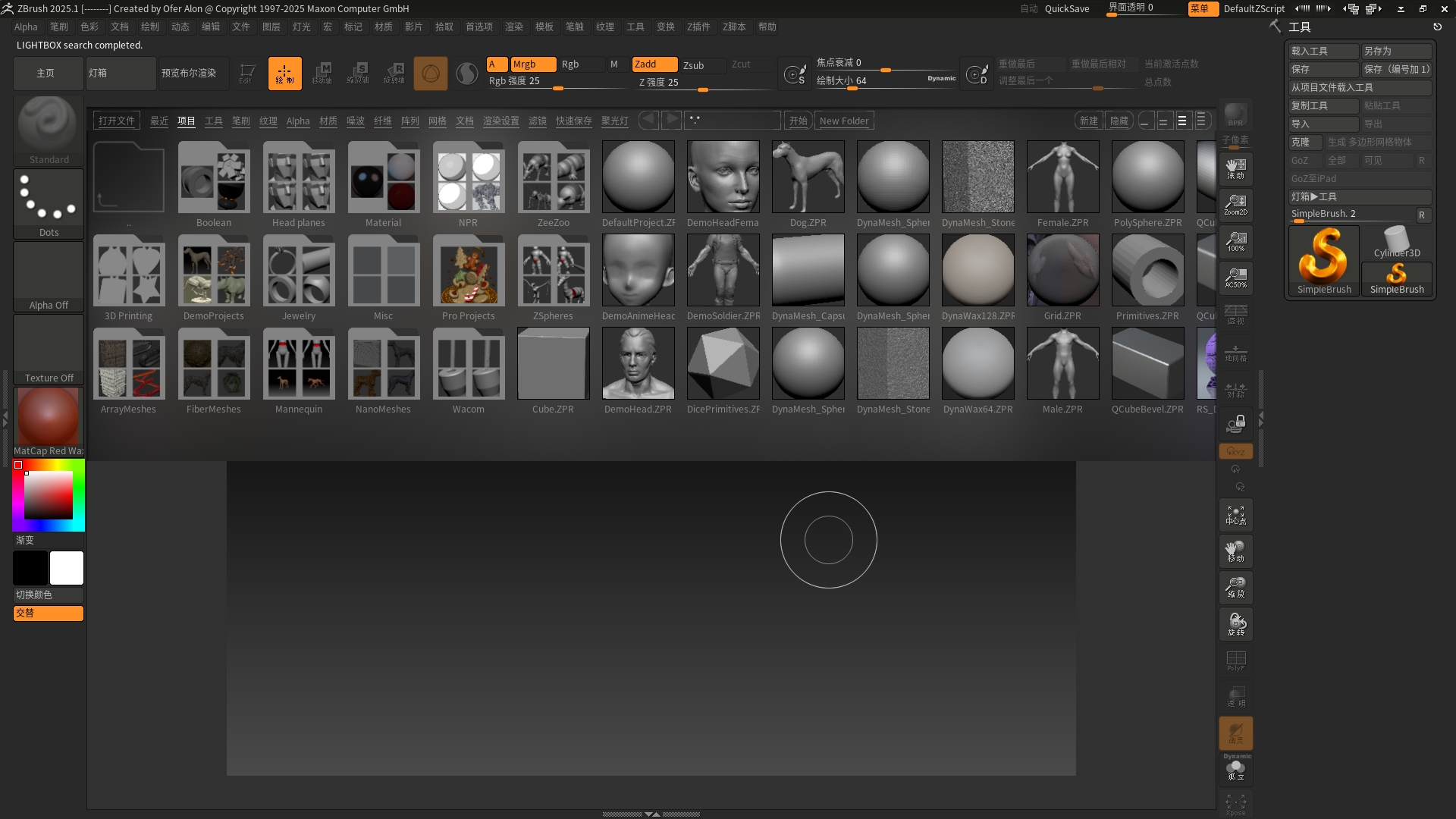 Pixologic ZBrush 2025.1.0 中文破解版(3D数字雕刻软件)