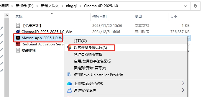 MAXON Cinema 4D 2025.1.0（附注册机+安装教程）完整破解版安装图文教程、破解注册方法