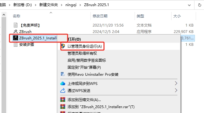 ZBrush 2025.1（ZB三维雕刻软件下载）中文激活版安装图文教程、破解注册方法