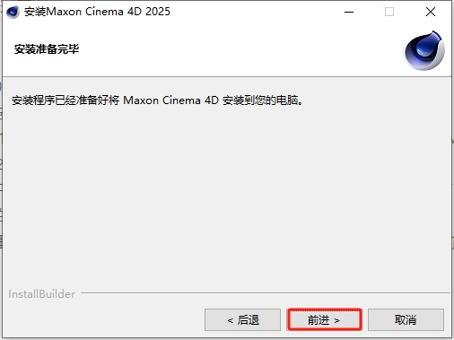 MAXON Cinema 4D 2025.1.0（附注册机+安装教程）完整破解版安装图文教程、破解注册方法