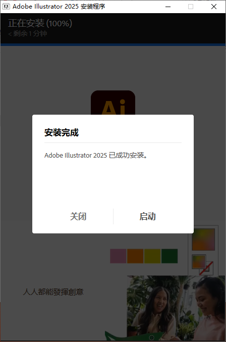 Adobe Illustrator 2025 v29.1.0（ai2025最新版）中文破解版安装图文教程