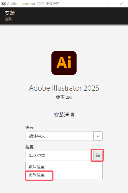 Adobe Illustrator 2025 v29.1.0（ai2025最新版）中文破解版安装图文教程