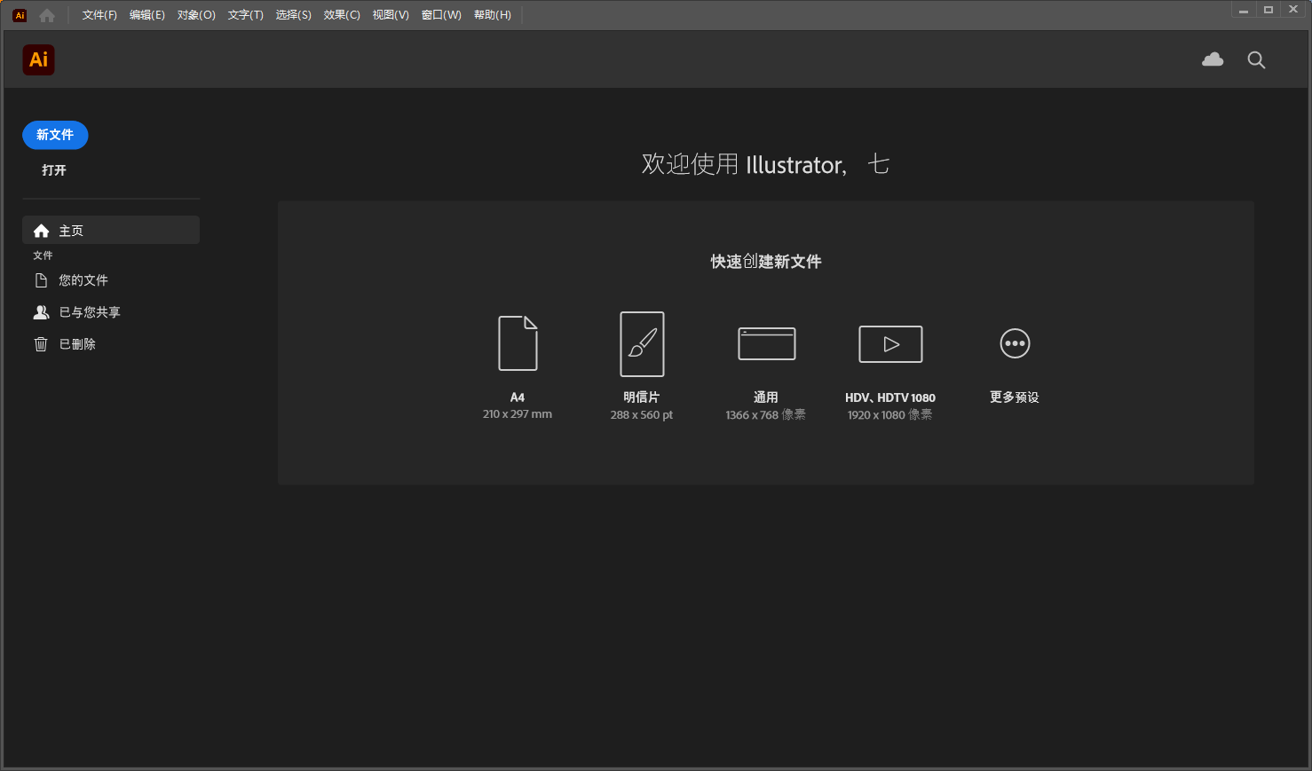 Adobe Illustrator 2025 v29.1.0（ai2025最新版）中文破解版安装图文教程