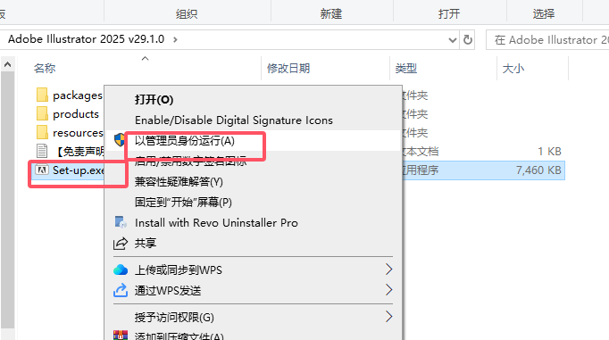 Adobe Illustrator 2025 v29.1.0（ai2025最新版）中文破解版安装图文教程