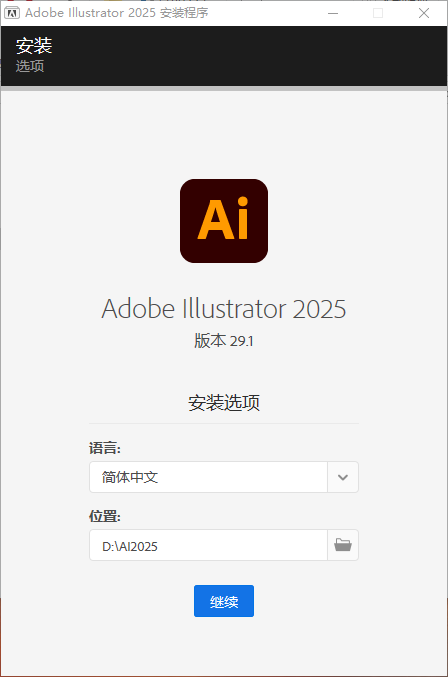 Adobe Illustrator 2025 v29.1.0（ai2025最新版）中文破解版安装图文教程