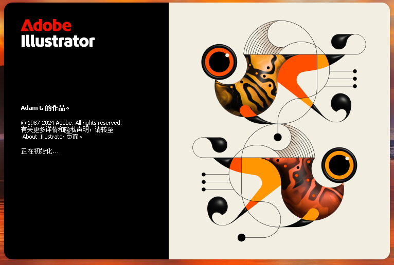 Adobe Illustrator 2025 v29.1.0（ai2025最新版）中文破解版安装图文教程