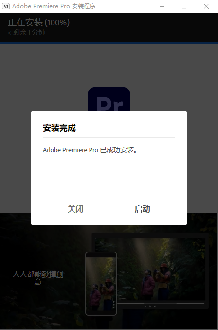 Adobe Premiere Pro 2025 v25.1.0中文免费版安装图文教程