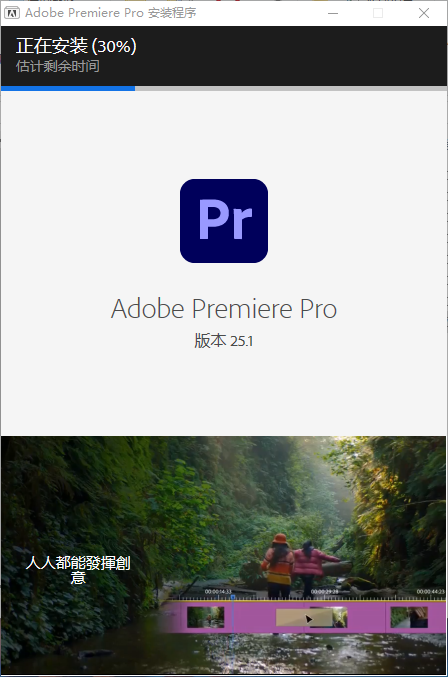 Adobe Premiere Pro 2025 v25.1.0中文免费版安装图文教程