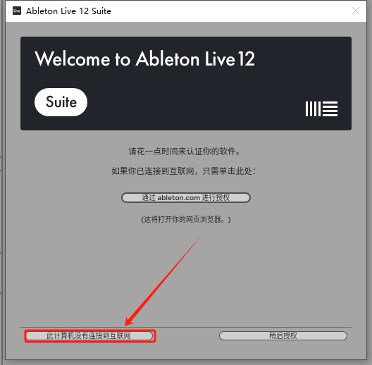 Ableton Live 12.1.5中文免费破解版+安装教程安装图文教程