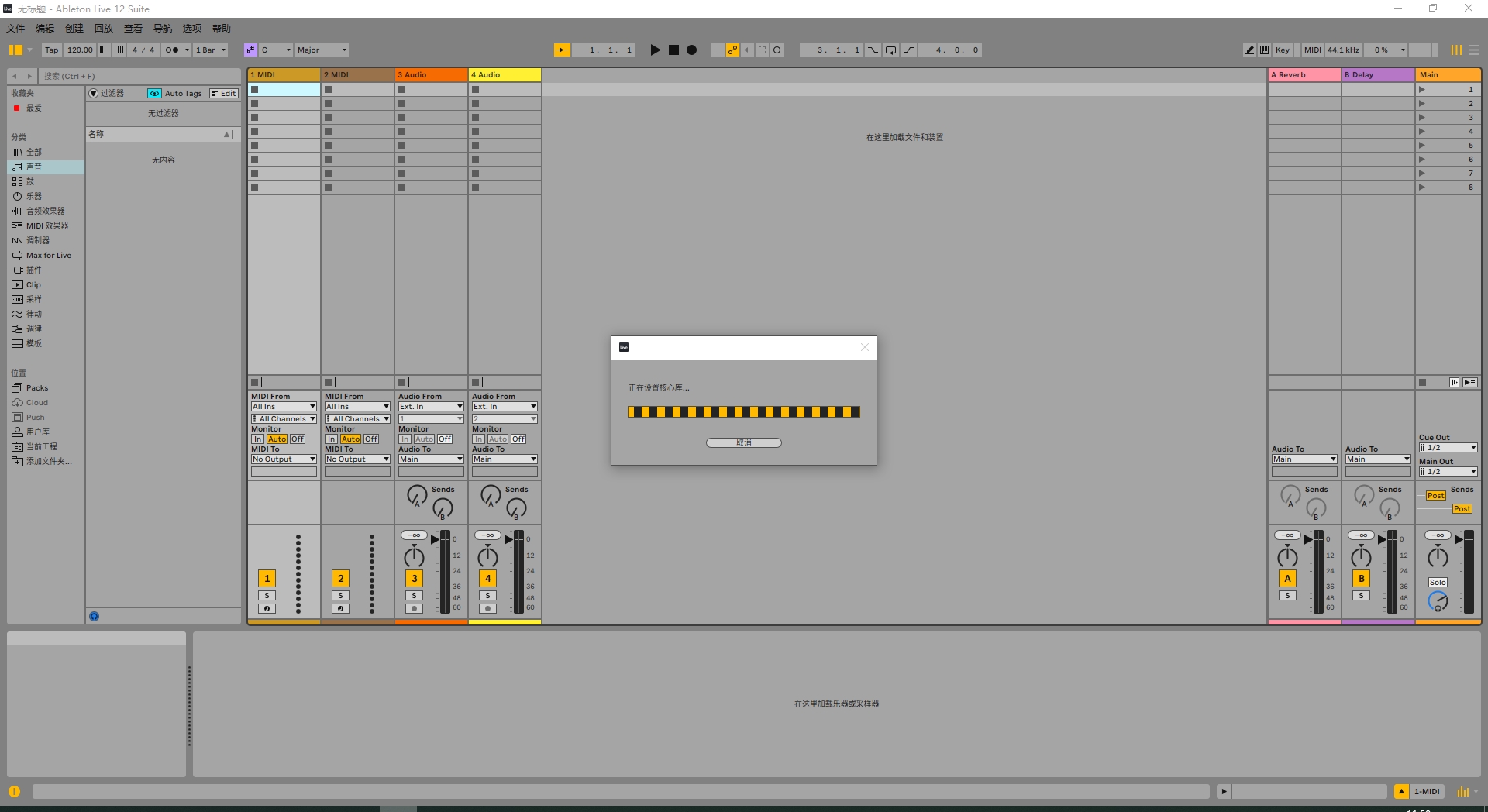 Ableton Live 12.1.5中文免费破解版+安装教程安装图文教程