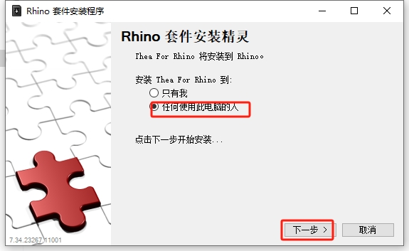 Thea Render v3.5 for Rhino 6-8英文激活版安装图文教程